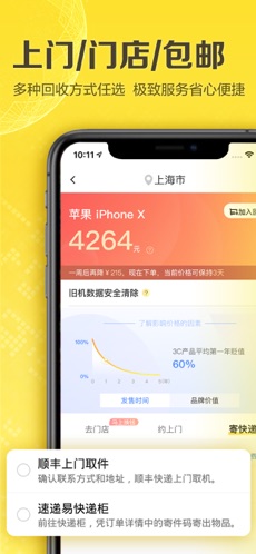 爱回收