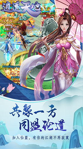 逍遥天地OL最新版2021