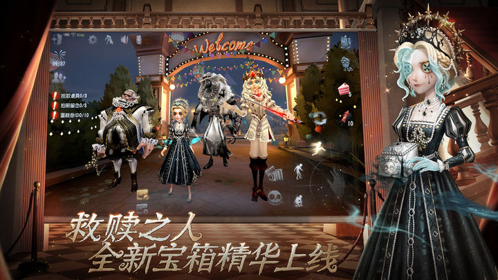 第五人格 520特别版本
