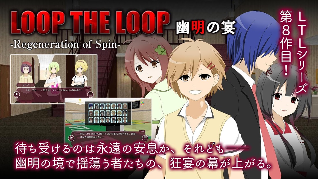 LOOP THE LOOP 8幽明之宴游戏中文版