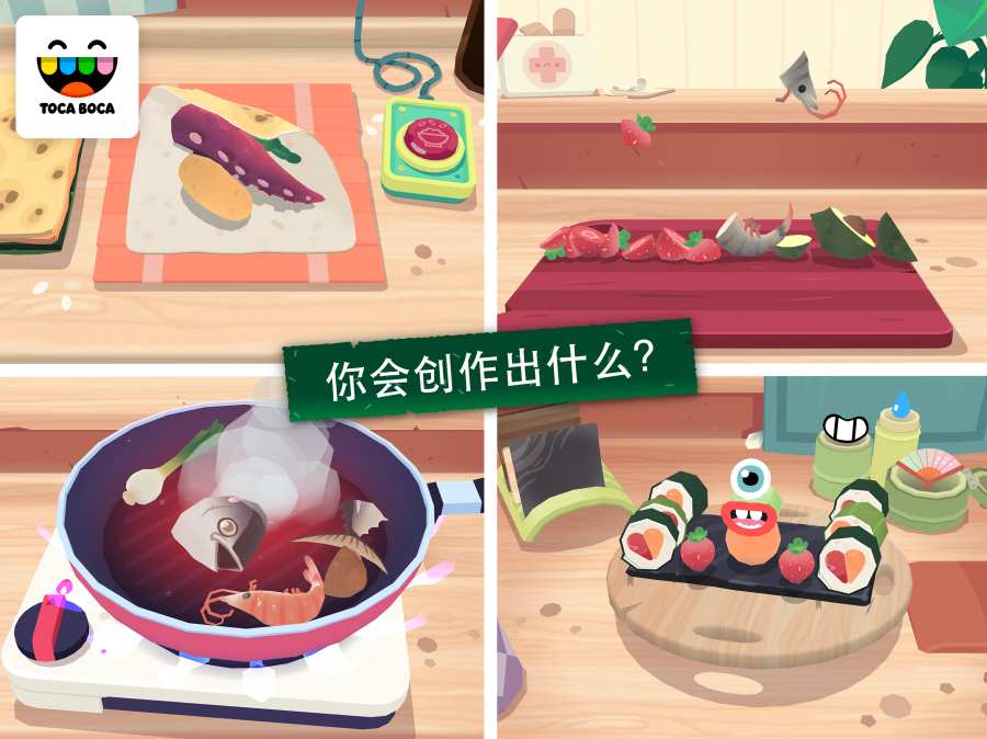 托卡小厨房寿司中文版