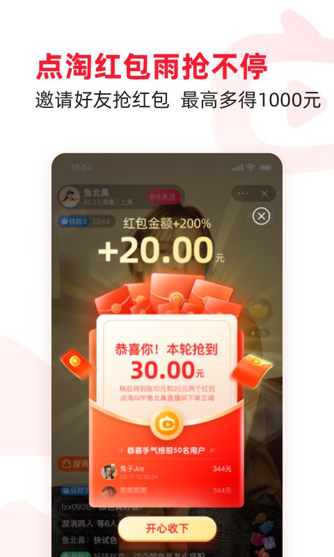 点淘安卓版
