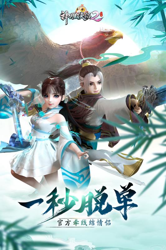 神雕侠侣2