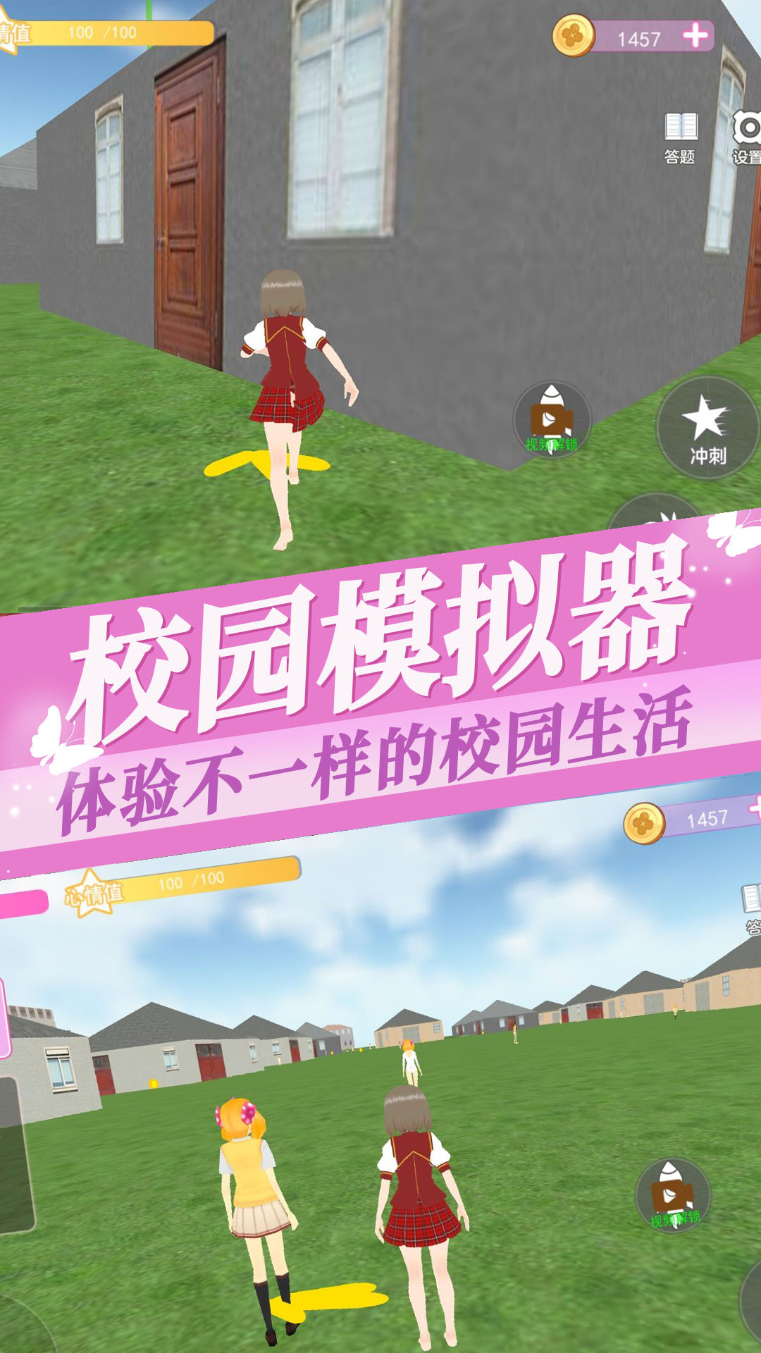 樱花校园女生恋爱