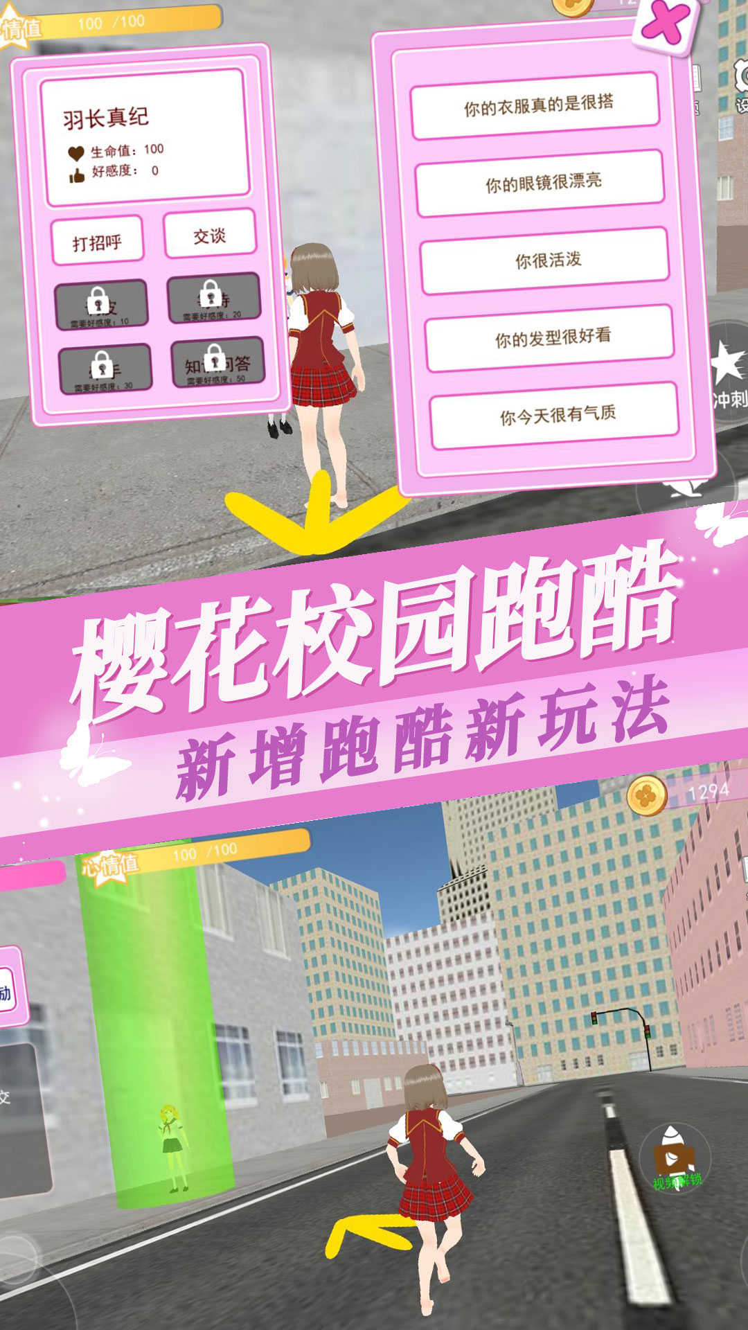 樱花校园女生恋爱