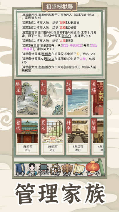 祖宗模拟器传承 1.0.4版本