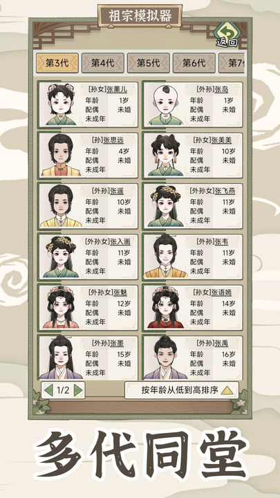 祖宗模拟器传承 1.0.4版本