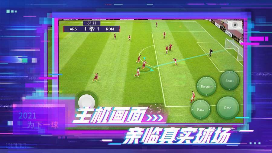 实况足球20213dm