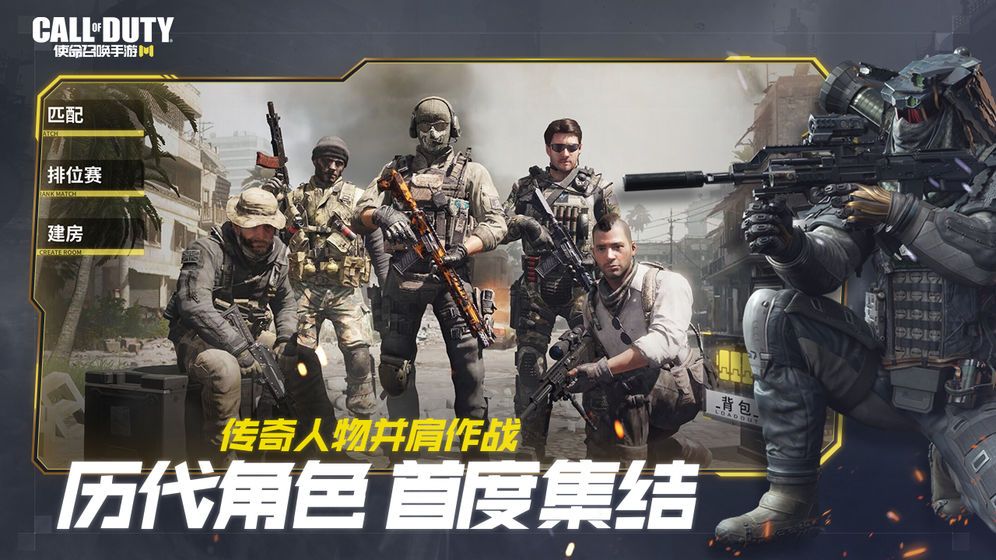 使命召唤手游官网版