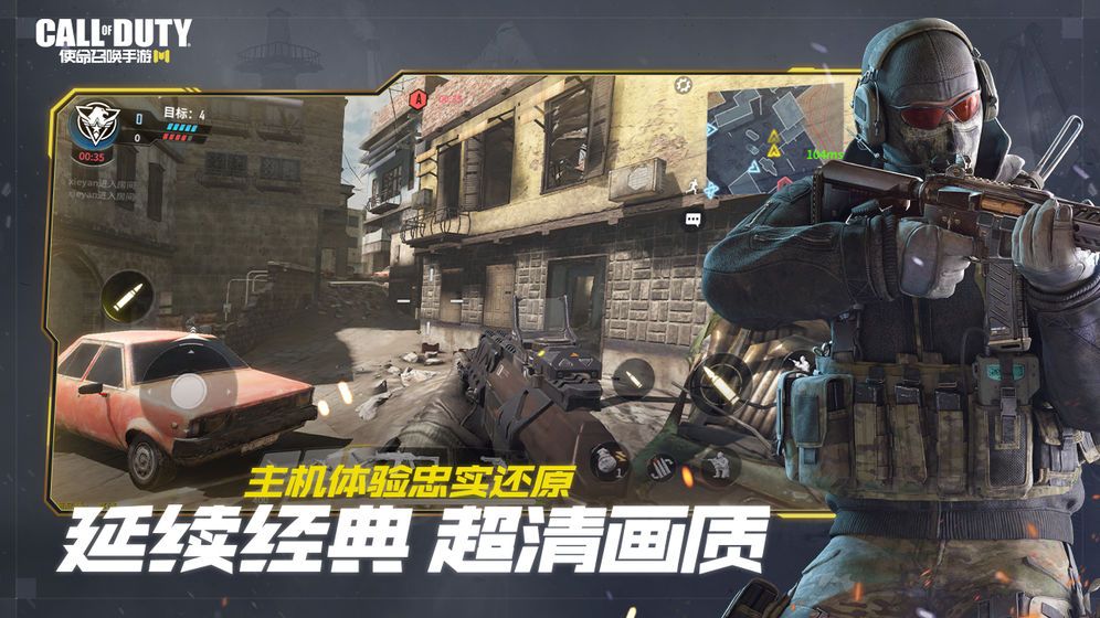 使命召唤手游官网版