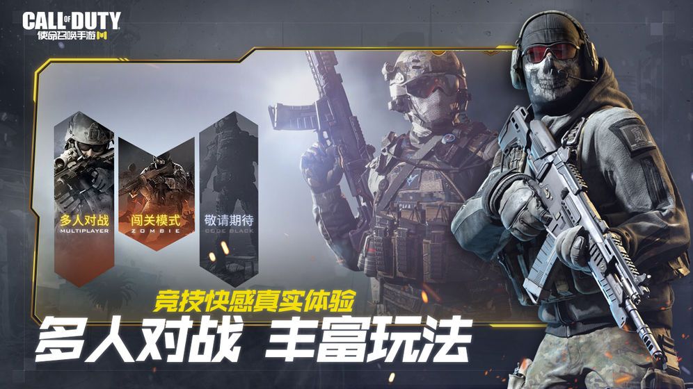 使命召唤手游官网版