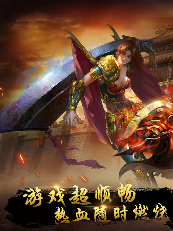 烈焰屠龙BT版