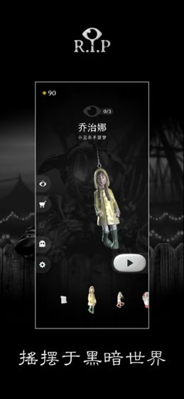 R.I.P：碎碎平安官方版