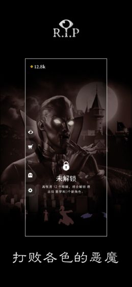 R.I.P：碎碎平安官方版