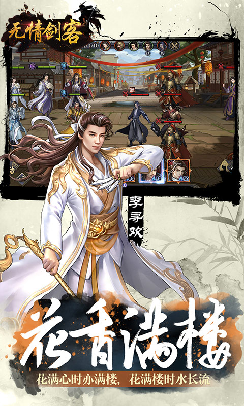 无情剑客