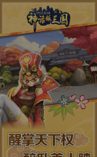 神话版三国