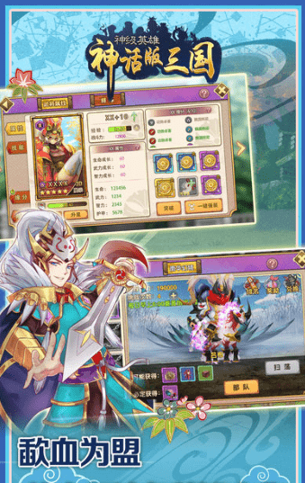神话版三国