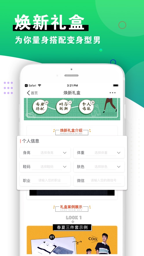 男衣邦从穿衣搭配