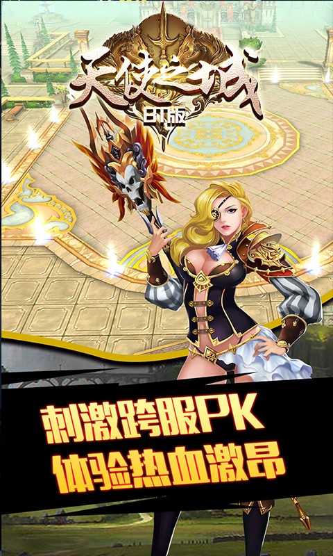 天使之城福利版