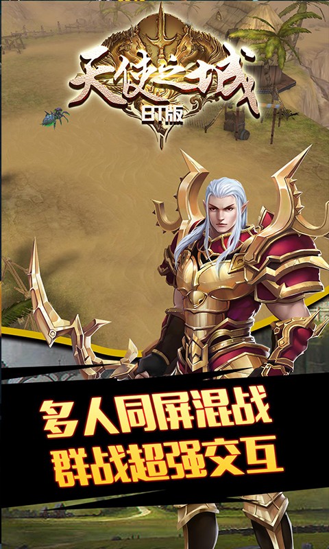 天使之城福利版