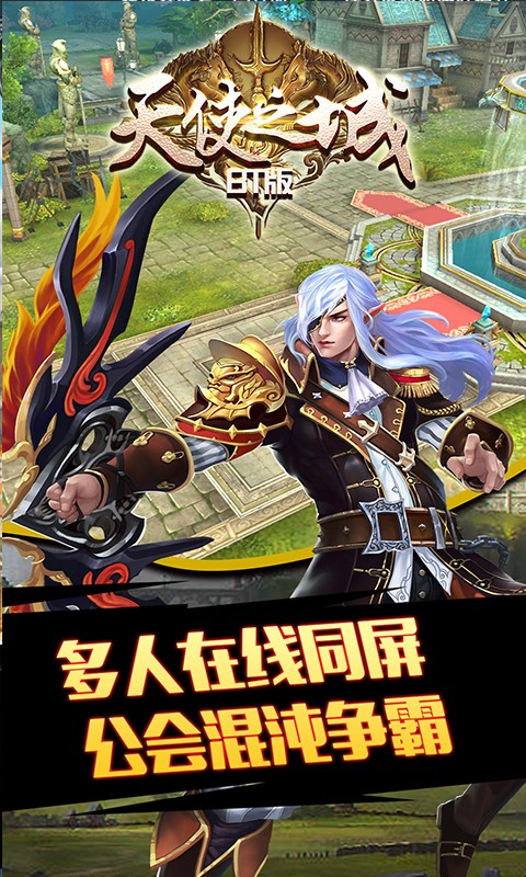 天使之城福利版
