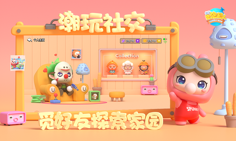 全民泡泡超人