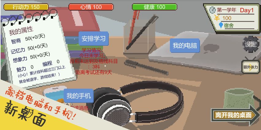 下一站我的大学官方版