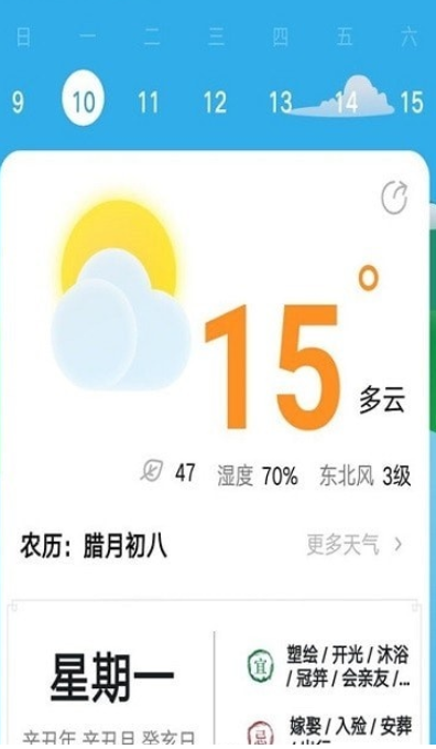 主题万年历最新版