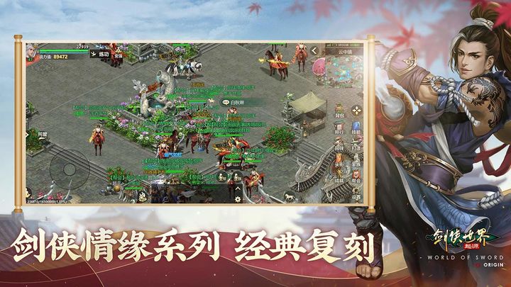 剑侠世界：起源下载官网版