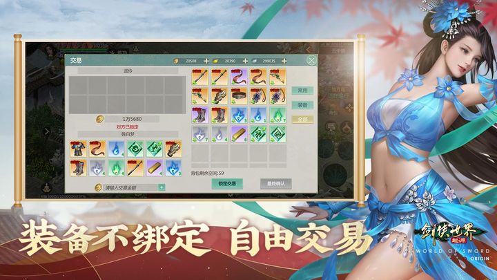 剑侠世界：起源下载官网版