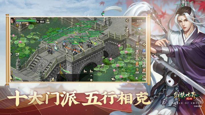 剑侠世界：起源下载官网版