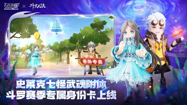 香肠派对 骑士精神版本最新下载