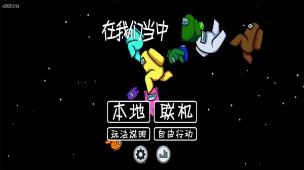 太空狼人杀医生模式
