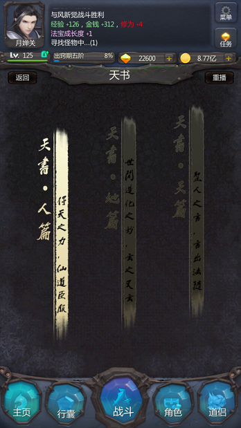 仙侠第一放置官网版最新版