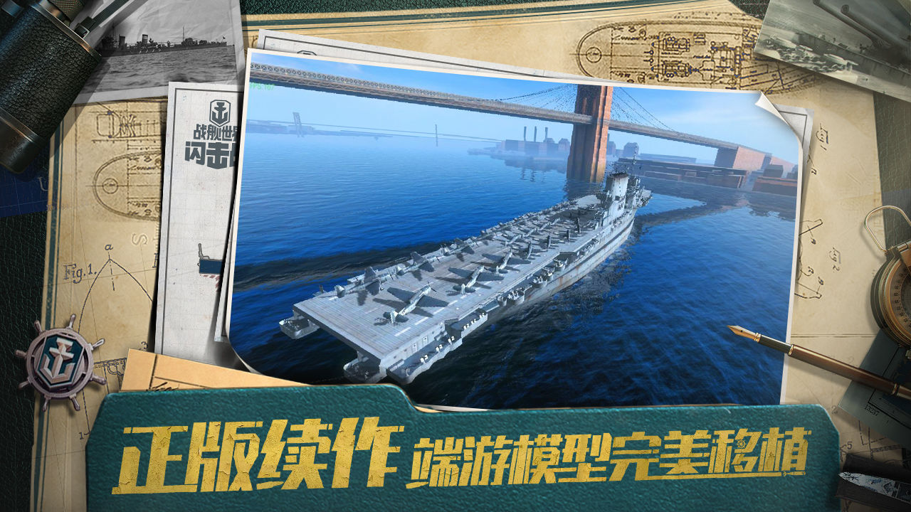 战舰世界闪击战最新版本2024