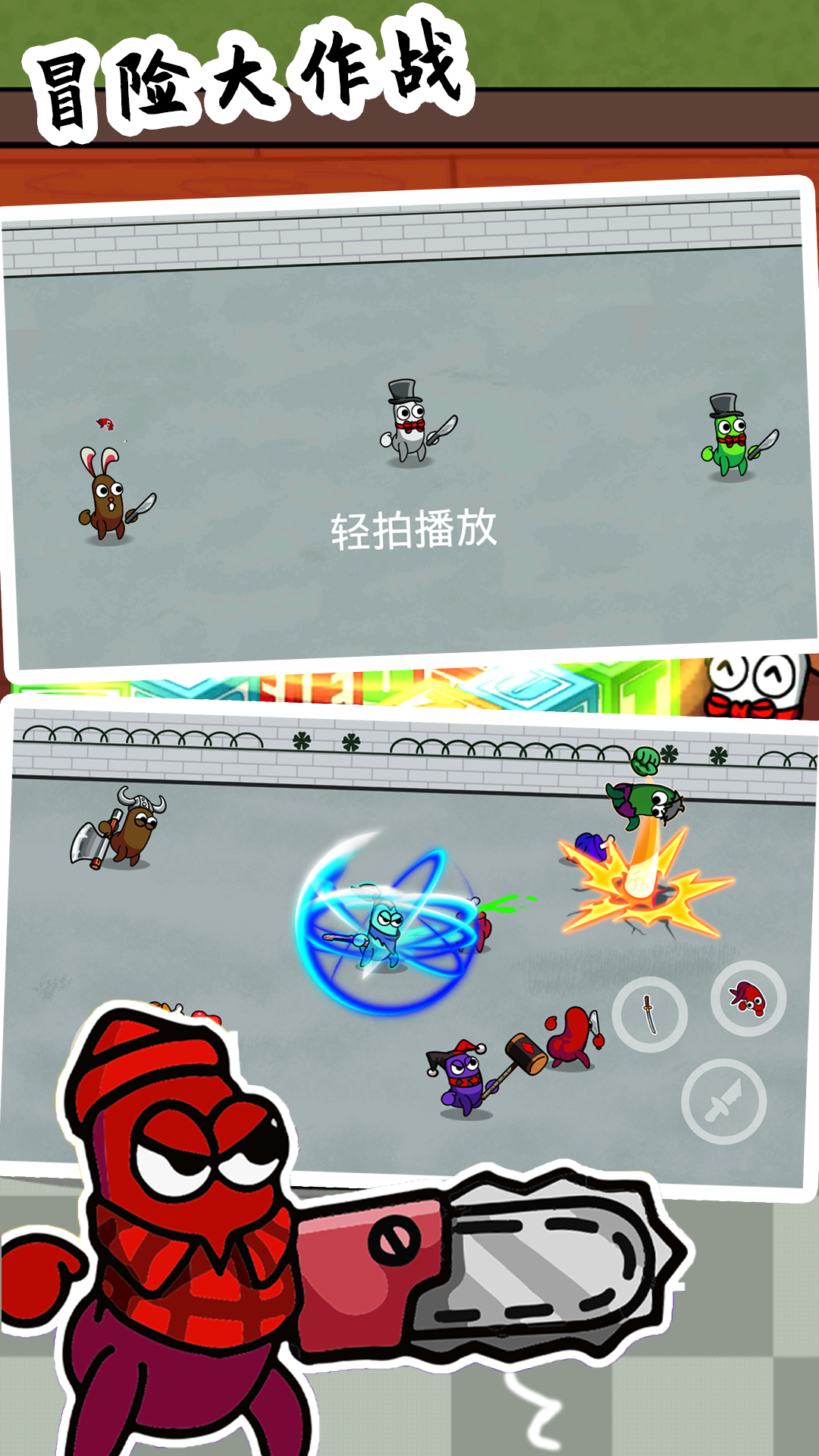 冒险大作战最新版