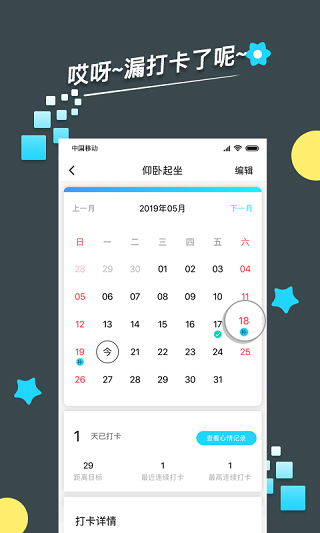 目标打卡