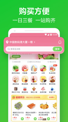 美团买菜app最新版