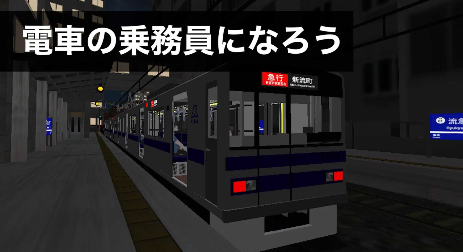 乗務員Sim2