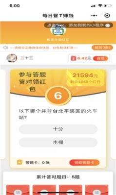 每日答T