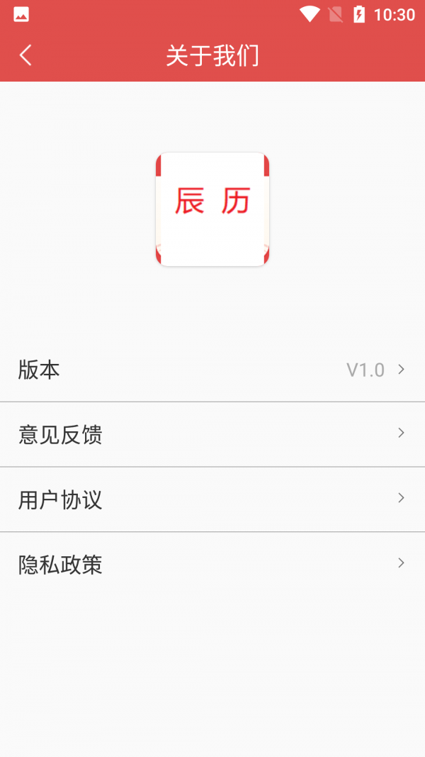 辰历