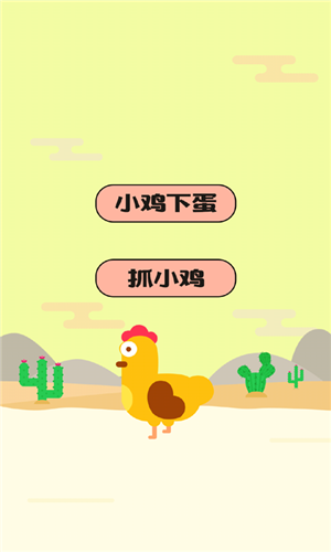 小鸡世界2手游版