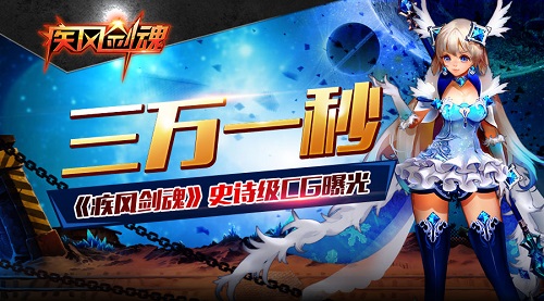 疾风剑魂