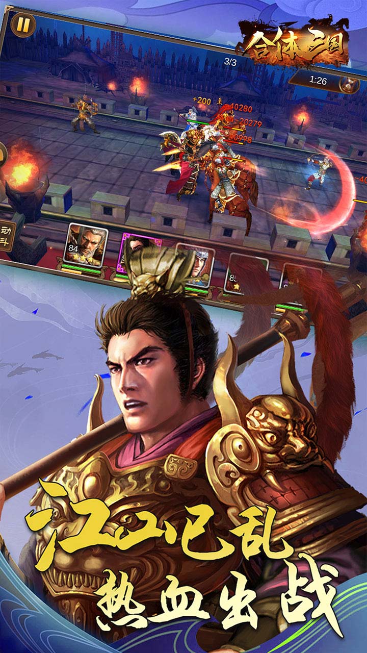 合体三国2021