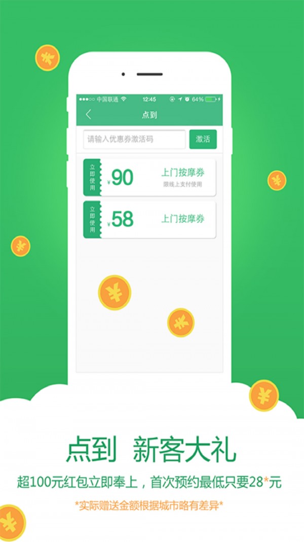 点到按摩