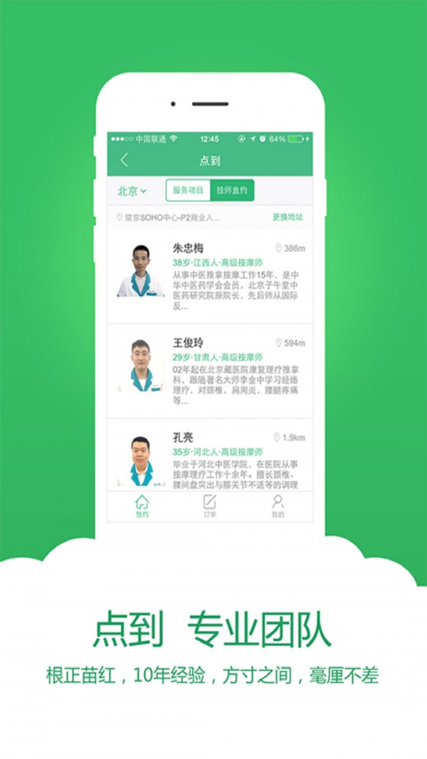 点到按摩