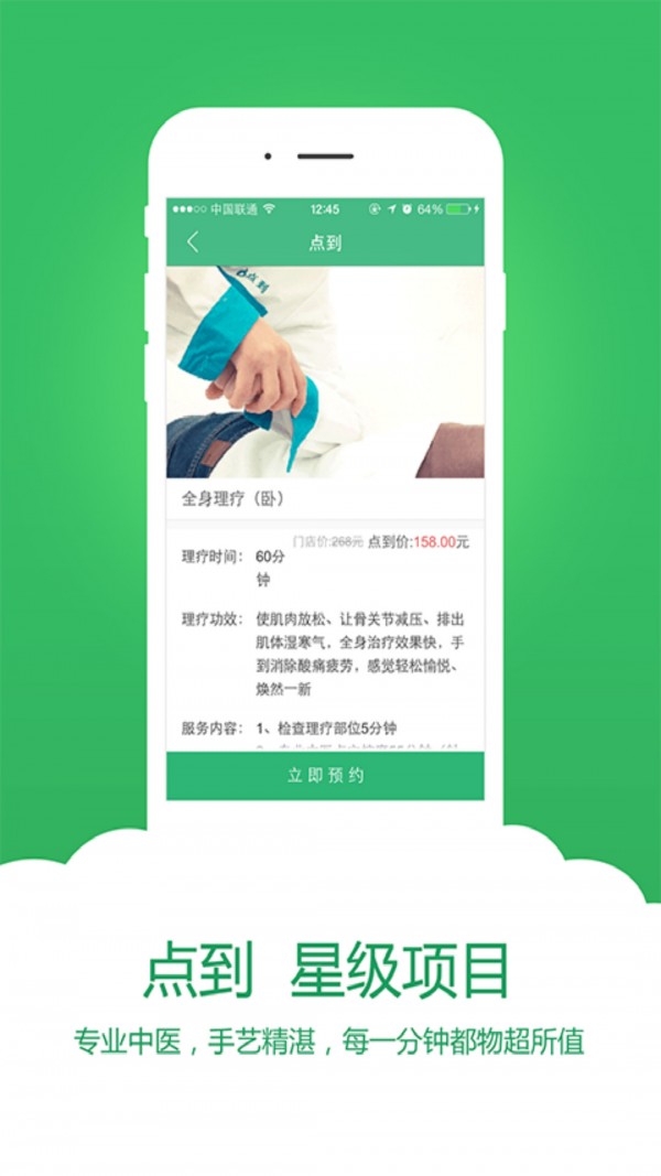 点到按摩