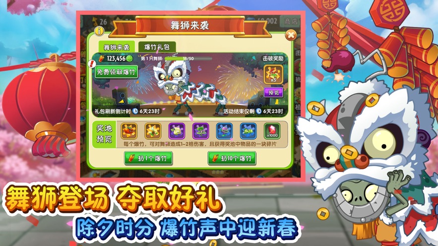 植物大战僵尸2舞狮活动