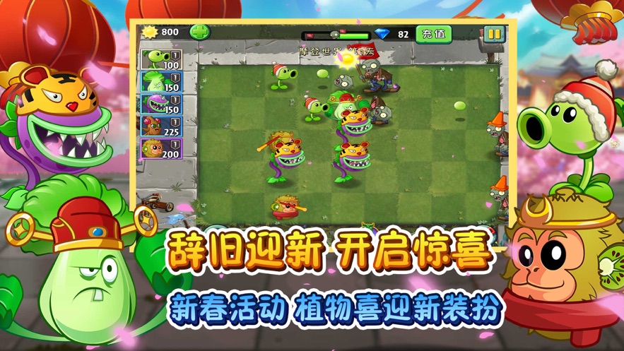 植物大战僵尸2舞狮活动