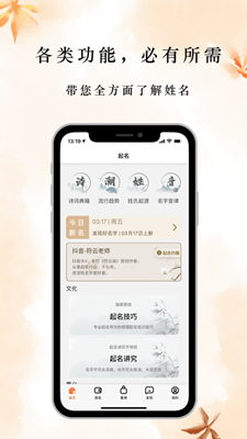 云上起名手机最新版